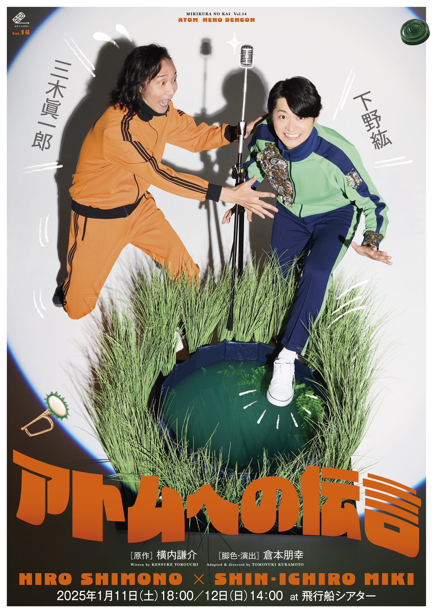 みきくらのかい「アトムへの伝言」DVD・フォトブック・パンフ セット みきくらのかい「アトムへの伝言」DVD・フォトブック・パンフ