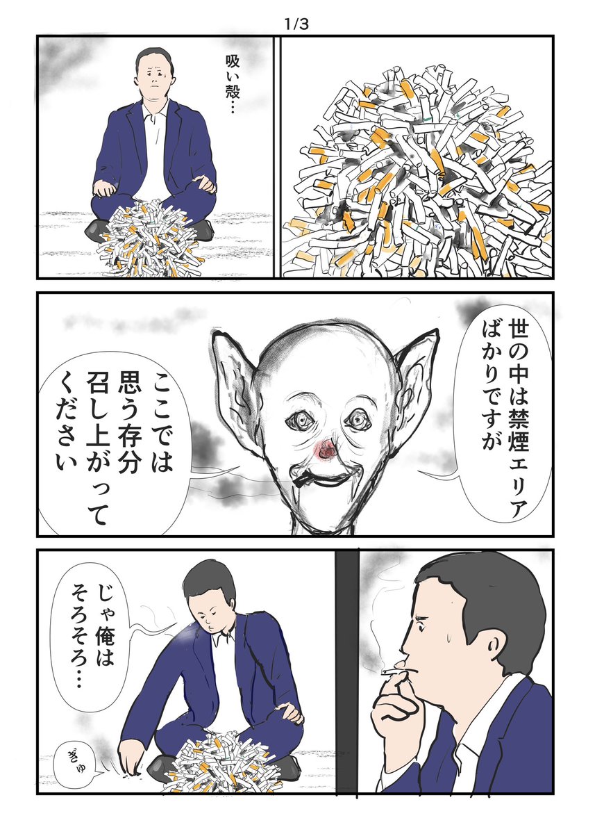 子鉄とハリボー221〜おタバコころりん③〜
#マンガが読めるハッシュタグ 
#ポイ捨て 