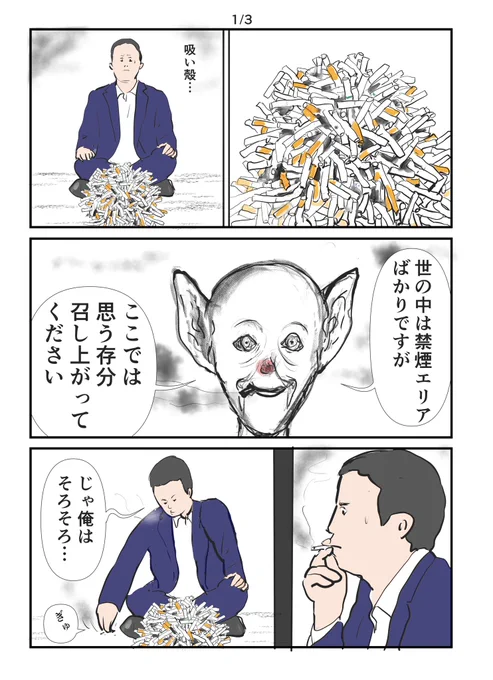 子鉄とハリボー221〜おタバコころりん③〜
#マンガが読めるハッシュタグ 
#ポイ捨て 