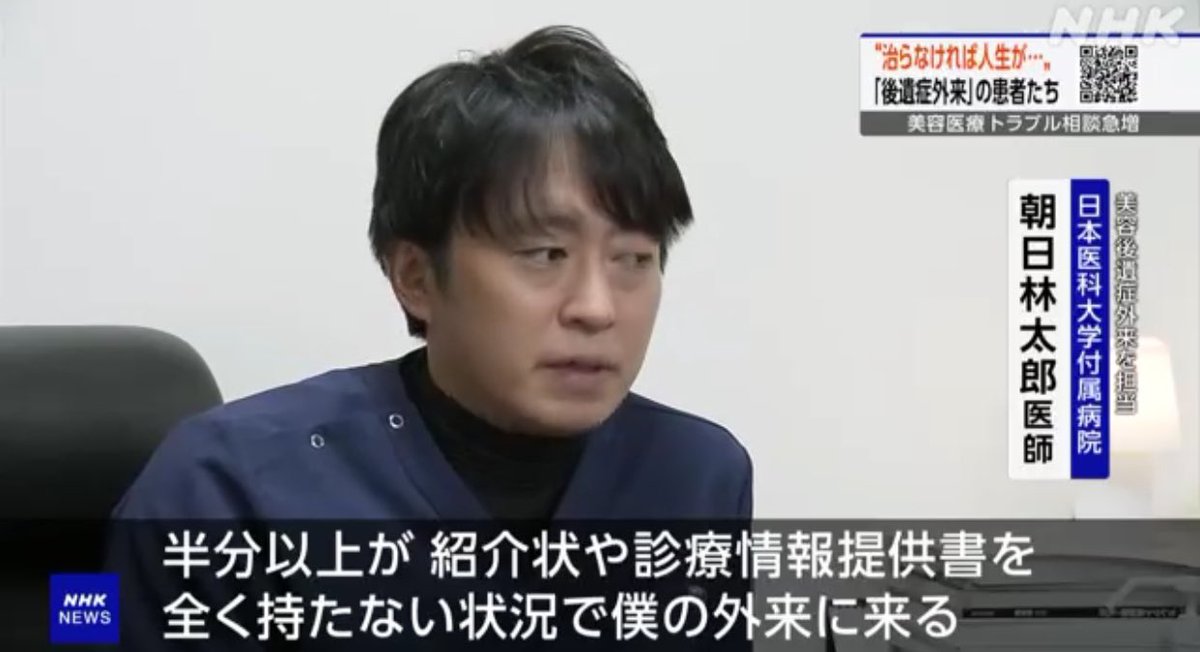 prs_asahi's tweet photo. NHKニュース7で、美容医療安全性向上のための厚労省の取りまとめに対してコメントさせていただきました。
実際の現場は本当に壮絶で難しいケースも少なくないけど、国と医師と患者とみんなで良い方向に持っていきたいと思います。

日々の診療に一層向き合い精進いたします。

https://t.co/2qb3Z5XSHB https://t.co/UnZvSfYkHA