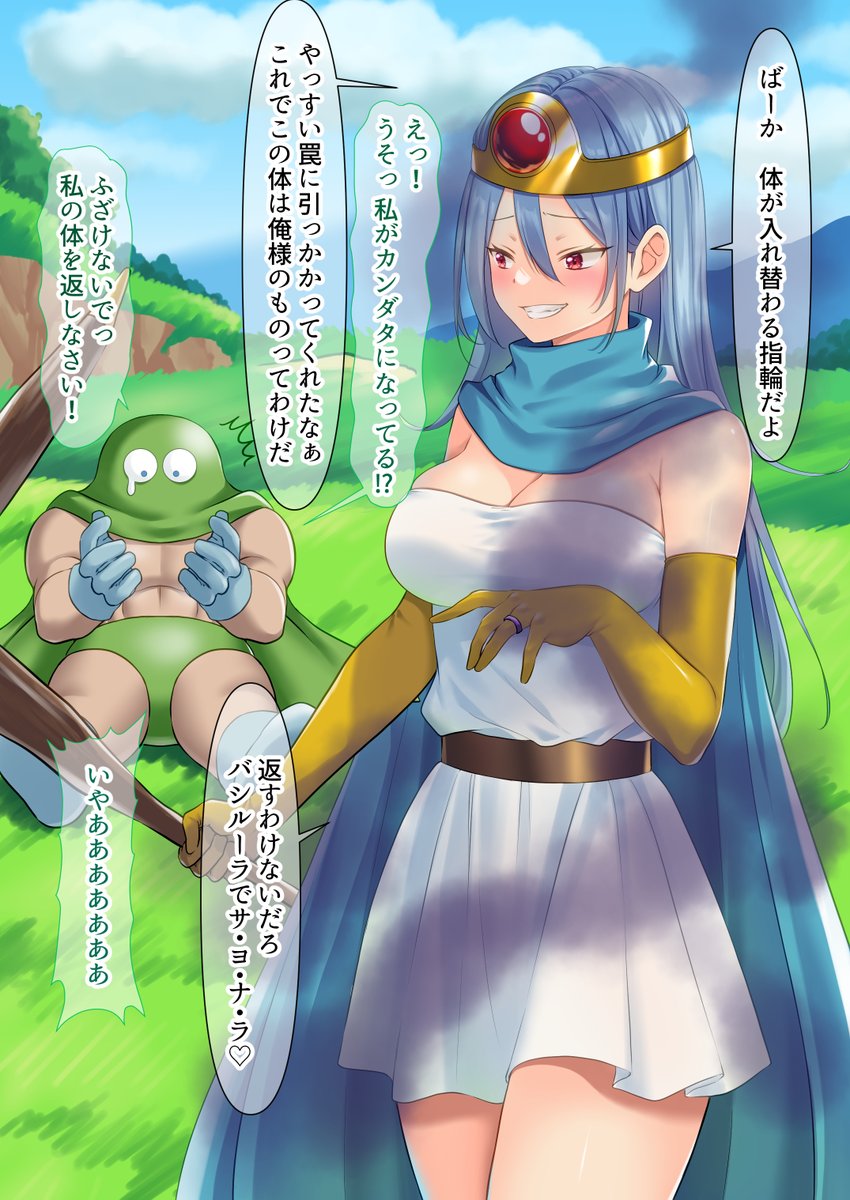 カンダタと入れ替わった女賢者 