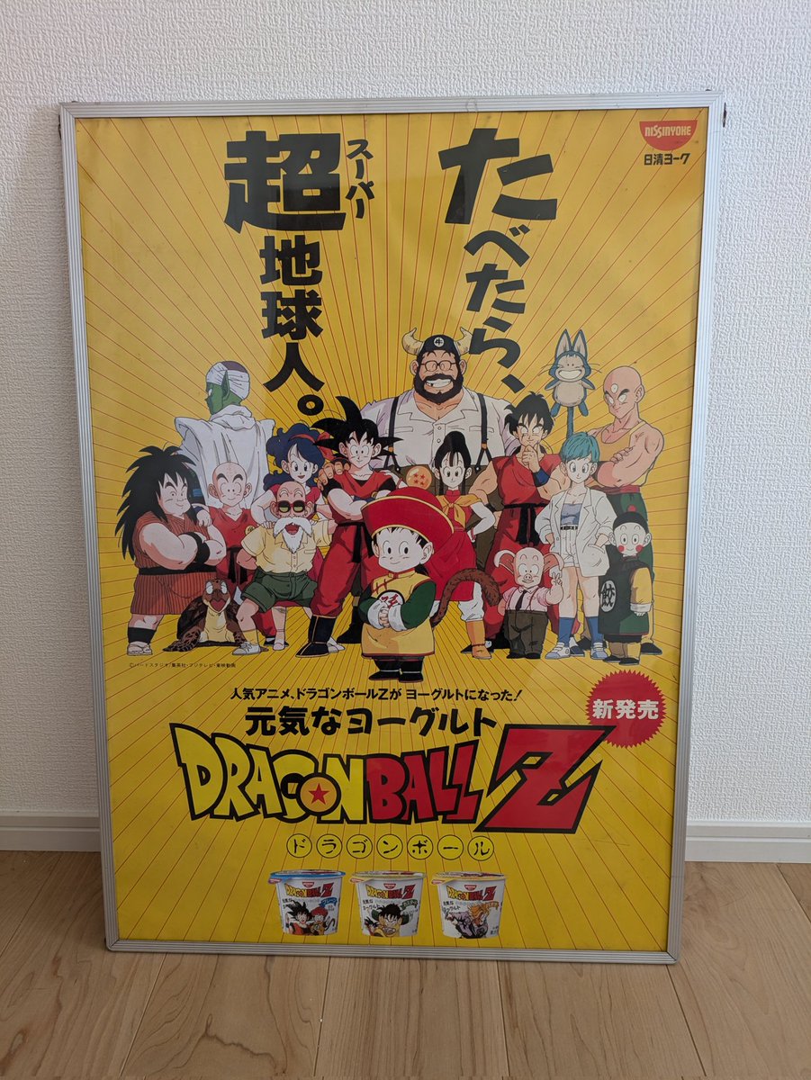 ドラゴンボール有識者の皆様教えてください!
このポスターの値打ちはどんなもんですかね?

#ドラゴンボール
#ポスター
