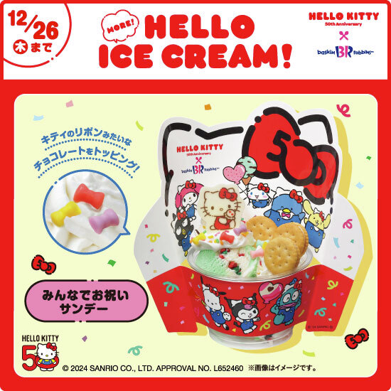 はろうきてぃ♡アイスクリーム根付け 2025年最新】キティ