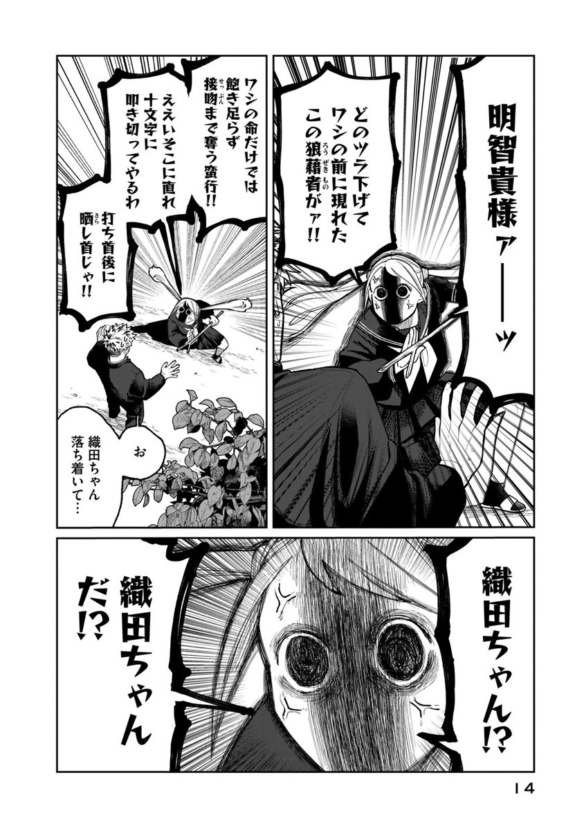 Post by 織田ちゃんと明智くん【公式】第⑤巻11/21発売‼️ on X: (3/10)