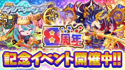 v6bek1GUdssAr8s's tweet image. ＼8周年記念イベント開催／
最大500連!毎日10連無料ガチャ開催中！
大注目の8周年記念エイリアンや
宇宙石最大555個GET!生放送クエストも登場！

新規インストールはさらに最大200連！
10連ガチャが10日間引ける！

今すぐプレイ app.adjust.com/165mxgf
#エイリアンのたまご
(2024/11/24 12:37:10)