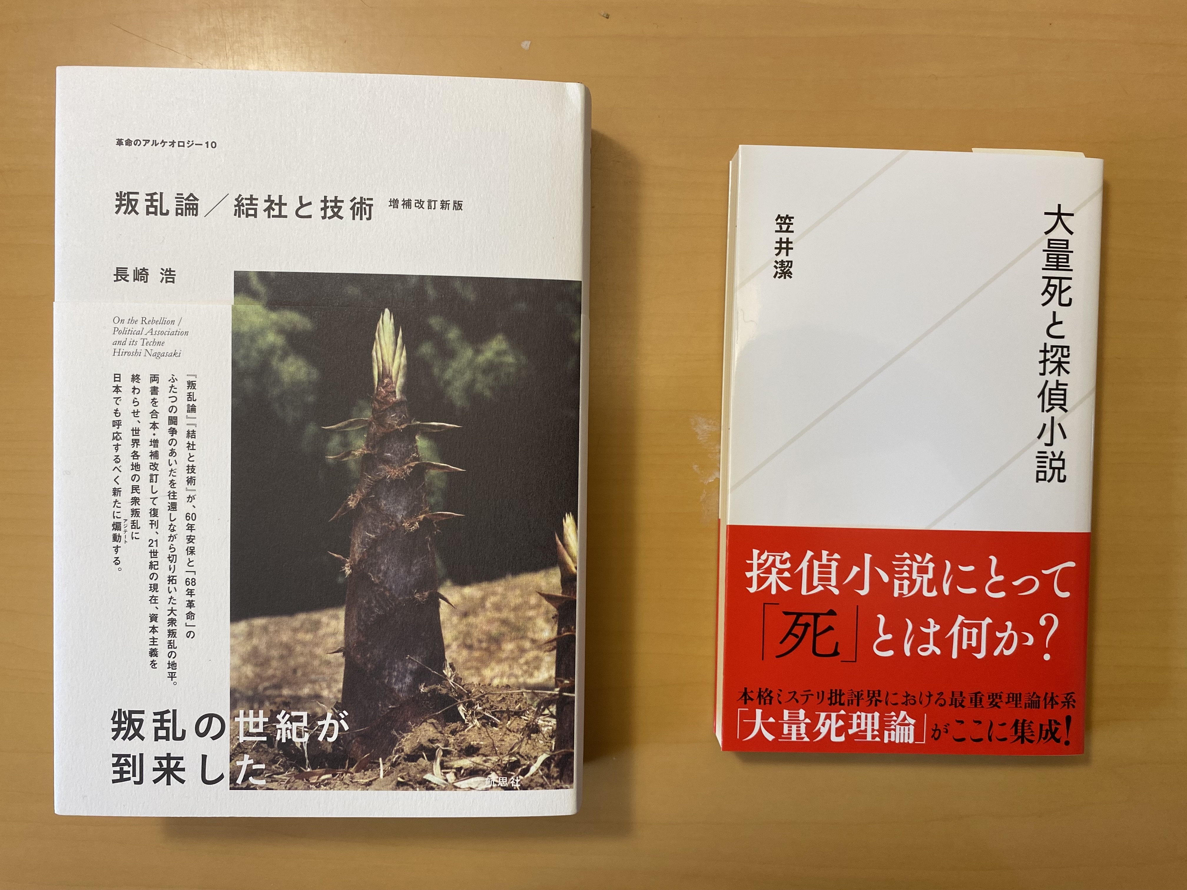 笠井潔伝奇小説集成全5巻