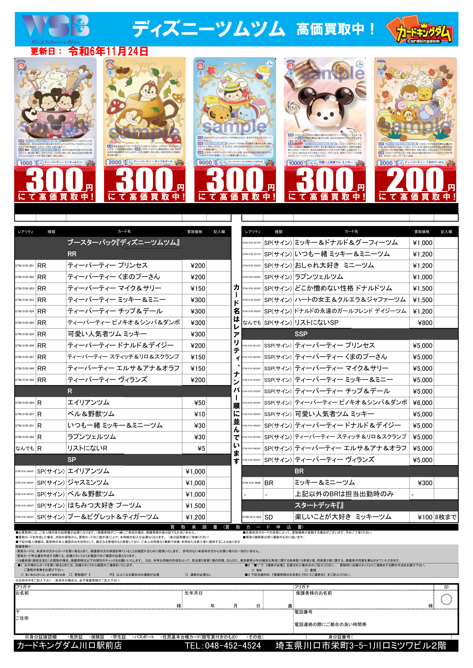 ヴァイスシュヴァルツブラウ　ツムツム　まとめ売り ヴァイスシュヴァルツブラウ ブースターパック『ディズニー