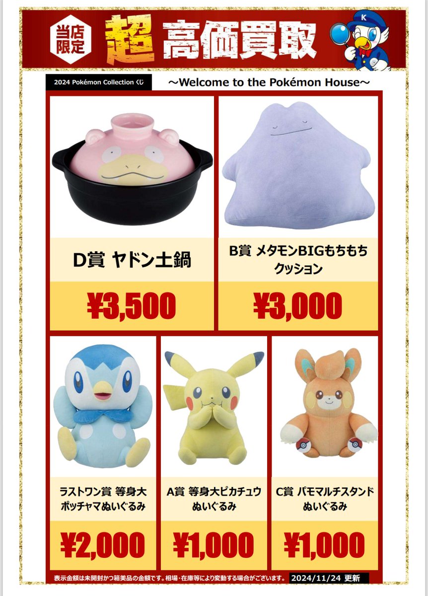 0022-01 脆く 現品限り ポケモンfit ププリン マスターボール