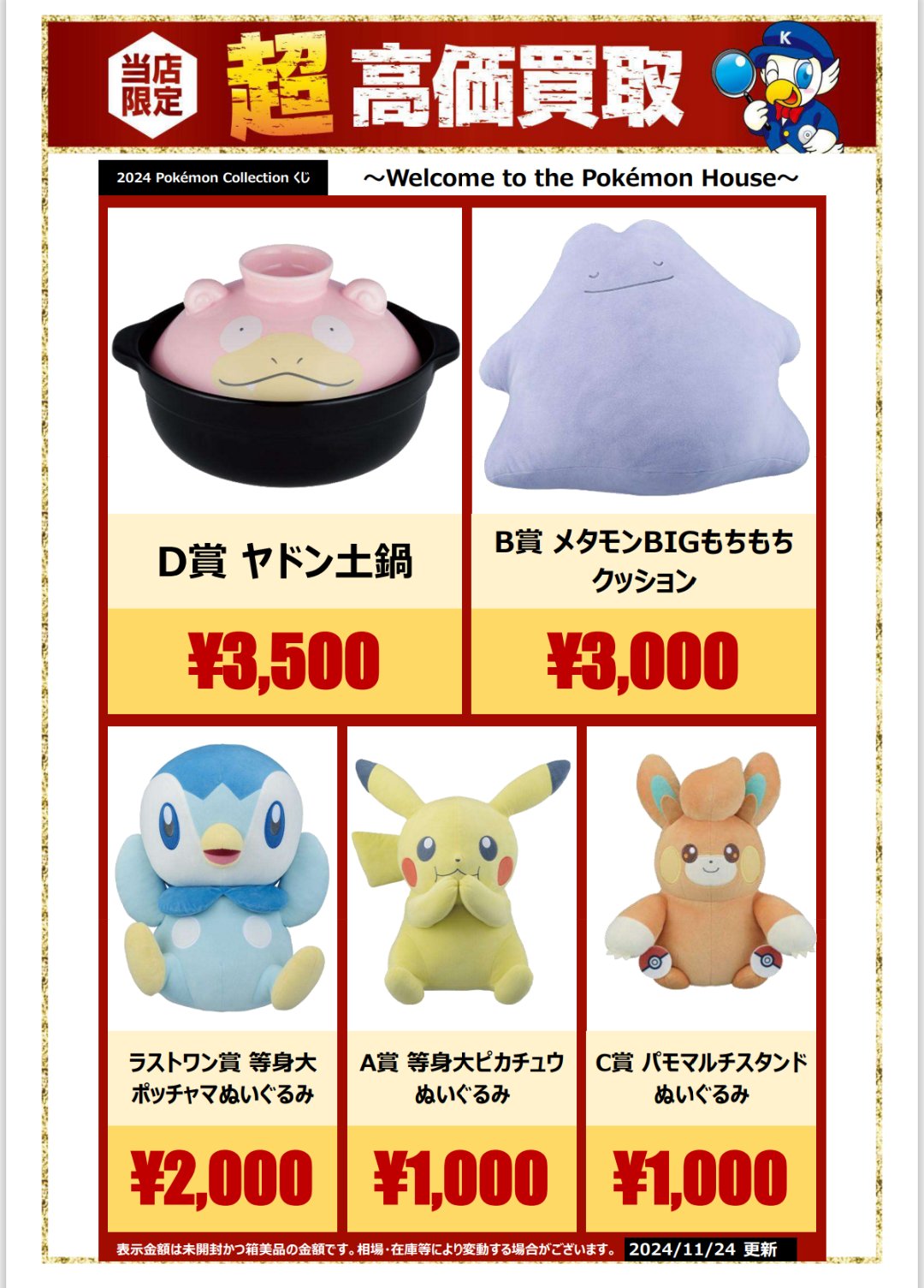 ポケモン　ぬいぐるみ　メタモン　ヤドン　ポッチャマ　まとめ売り WonderGOO日立田尻 on X: 