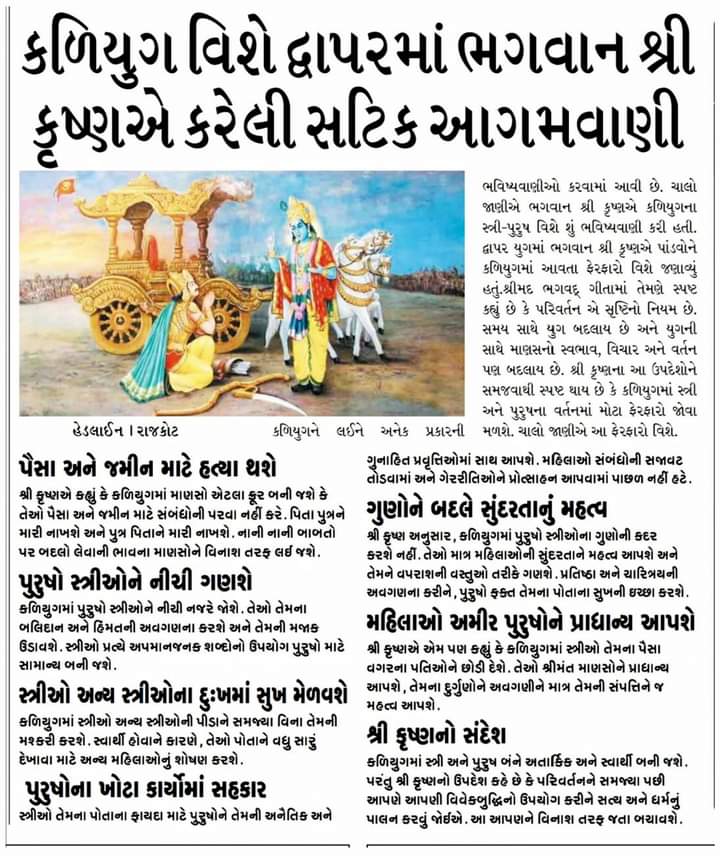 શ્રી કૃષ્ણ આગમવાણી....