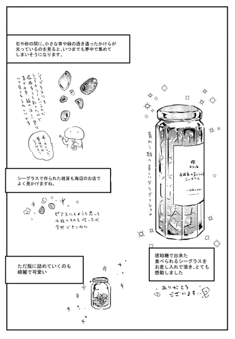 シーグラスの話2 