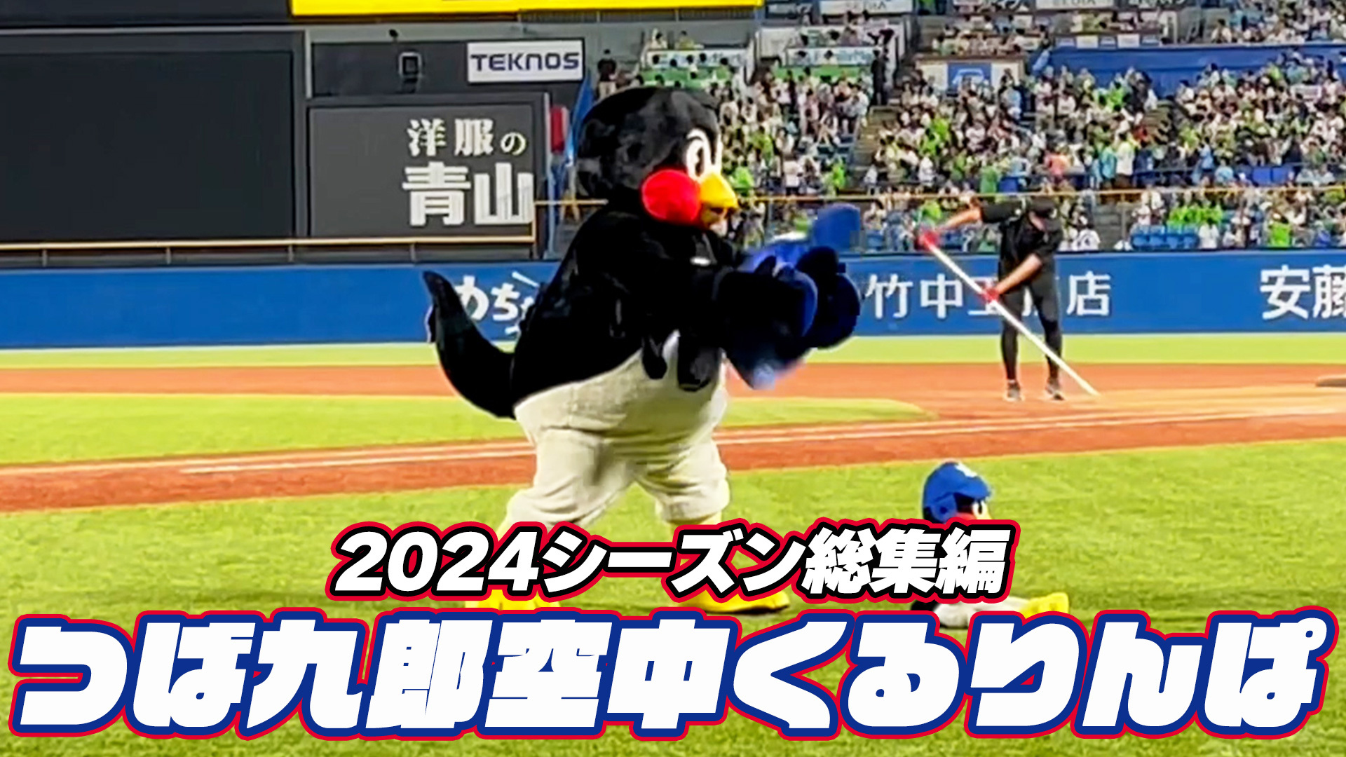 東京ヤクルトスワローズ公式 on X: 