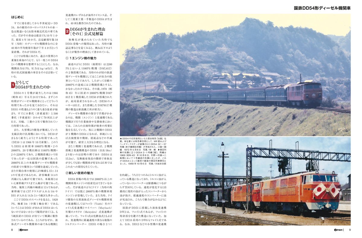 J train96記事紹介】発売から時間が経ってしまいましたが、Jトレイン96