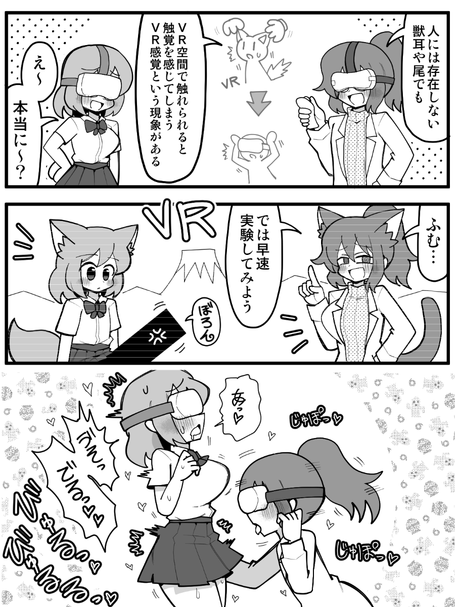 VR感覚 