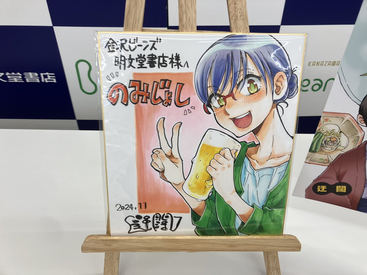 makojya's tweet photo. @ukkariukatu 用事があって行けませんでしたが、先ほどビーンズに行って色紙だけ写真撮ってきました。またサイン会よろしくお願いします！ https://t.co/TXhirvF6IR