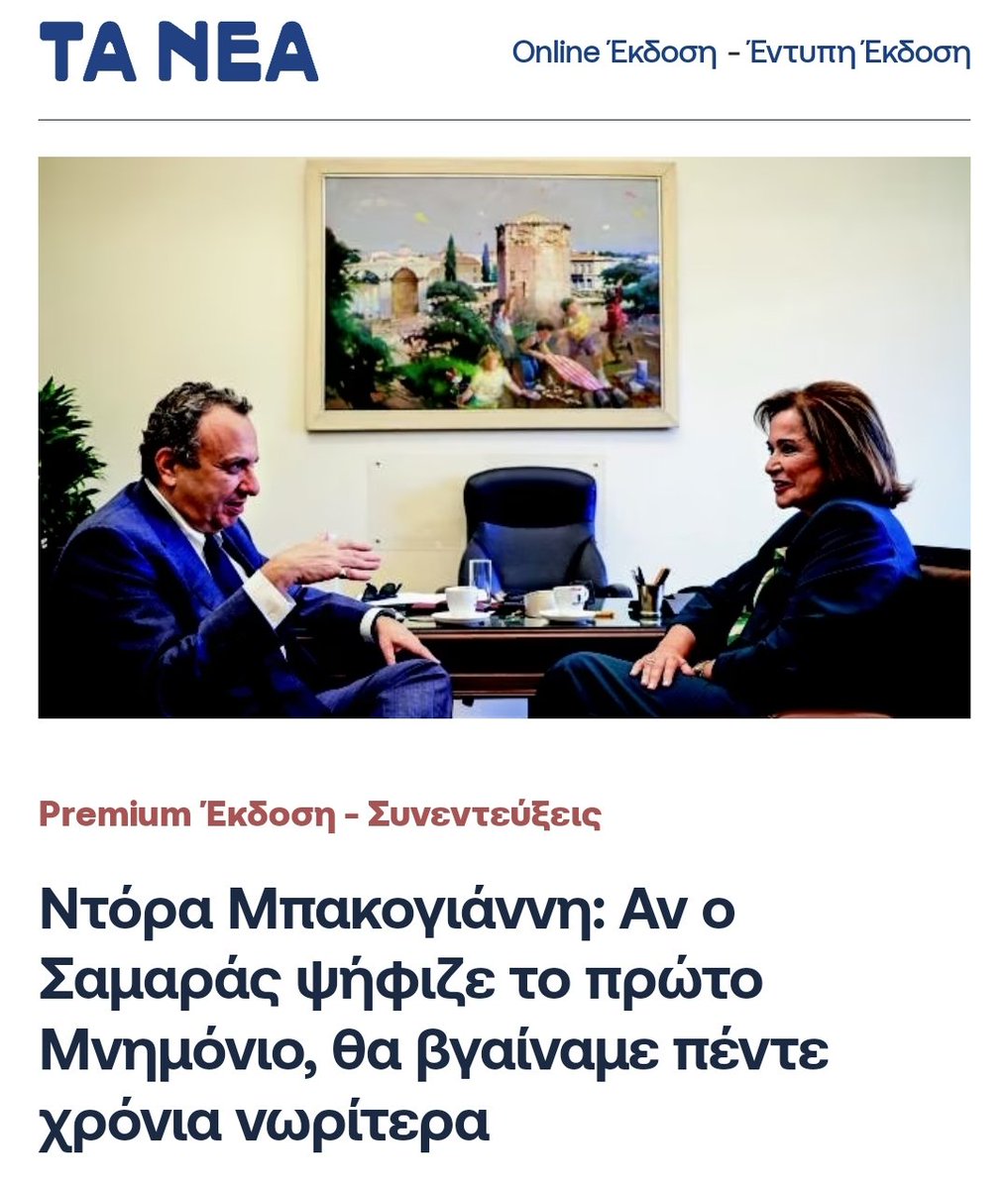 PanBoul's tweet photo. Και αφού ο « γαλάζιος ΣΥΡΙΖΑ» παραδέχεται πλέον με κάθε επισημότητα τις ευθύνες του για το αντιμνημονιακό μπλοκ, μπορούμε να πούμε ότι ο κύκλος των μνημονίων έκλεισε για τη χώρα &amp; κατεδαφίζεται κάθε γραμμή "Ζαππείων" &amp; " Άνω- Κάτω Πλατειών" https://t.co/ENcsP6VHt1