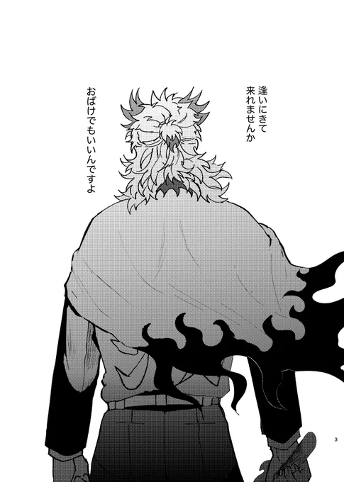 新刊の本文を支部にあげております。
本文はこちらで読めますが、10Pの書き下ろしを含んでおります。
🔥さんがいない世界線なのでご注意ください

https://t.co/VIxJAFw82y 