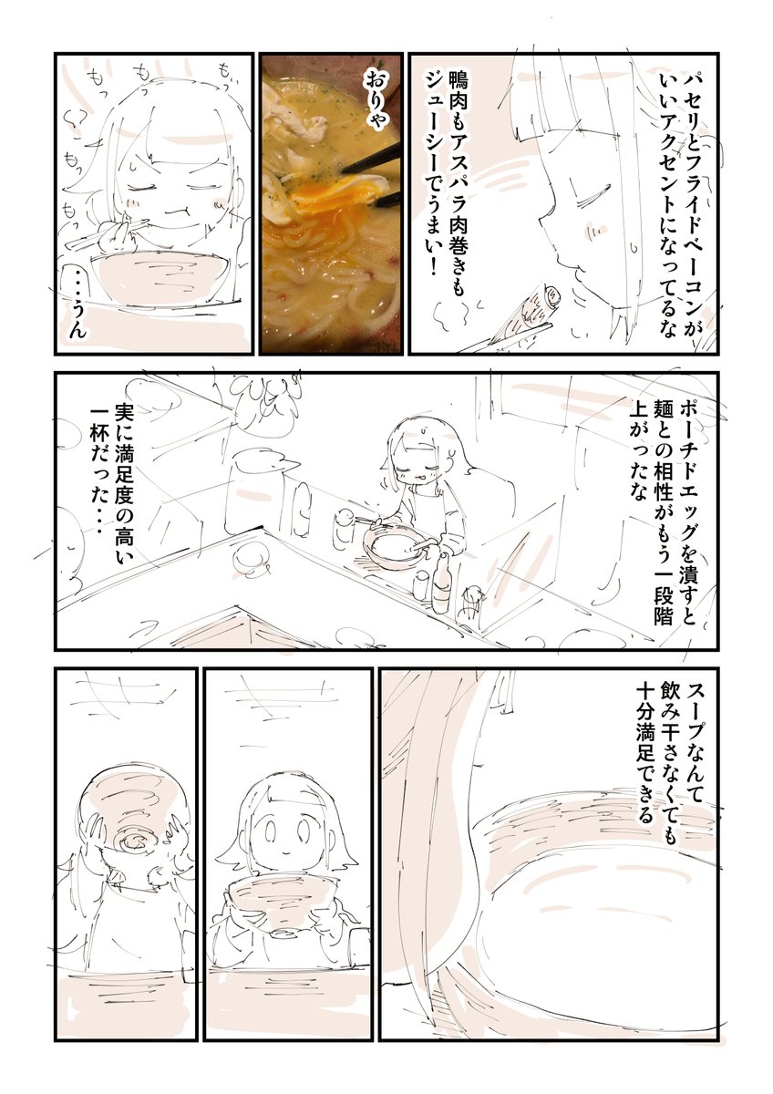 寒い日はラーメンとかいいよね 1/3
「東京 麺巧 潮 上野製麺所」 