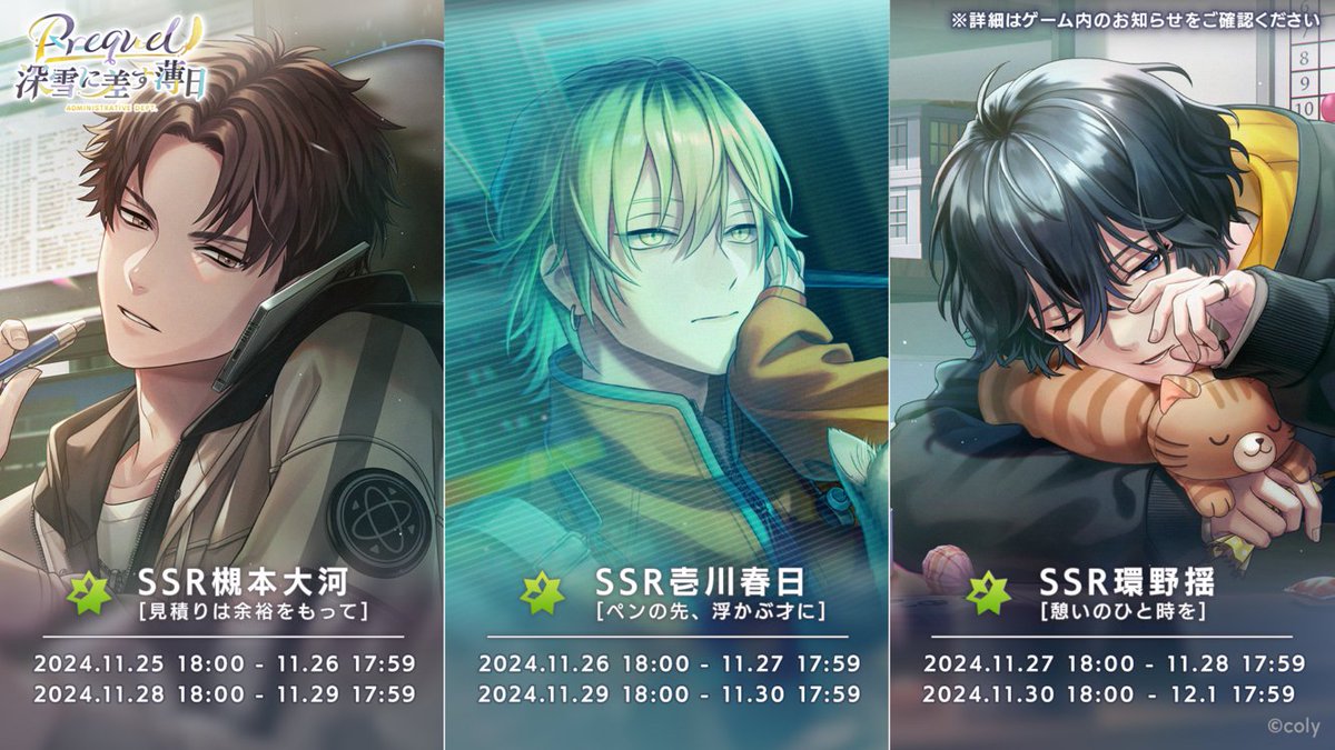 イベントガチャ】 日替わりで『Prequel 深雪に差す薄日』ピックアップ