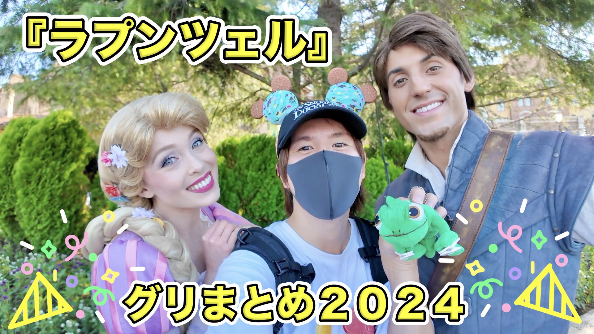 にゃん様　ラプンツェル グリ にゃん様ラプンツェル グリ