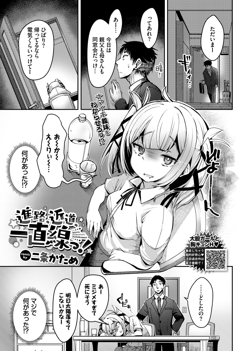 【R-18】アホの娘が義兄とイチャコラする話(1/3) 