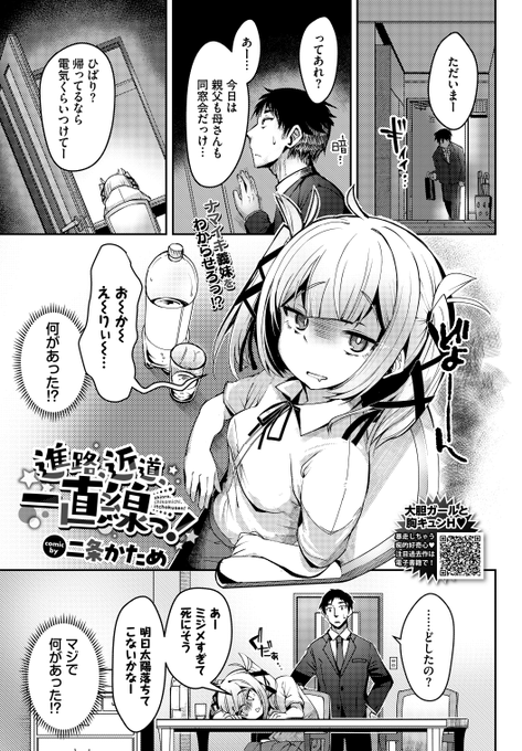 【R-18】アホの娘が義兄とイチャコラする話(1/3) 