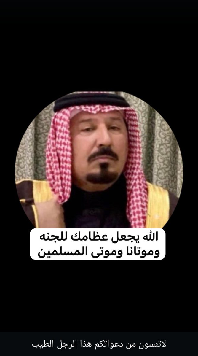 لولاس بن سعود المفضلي tweet media