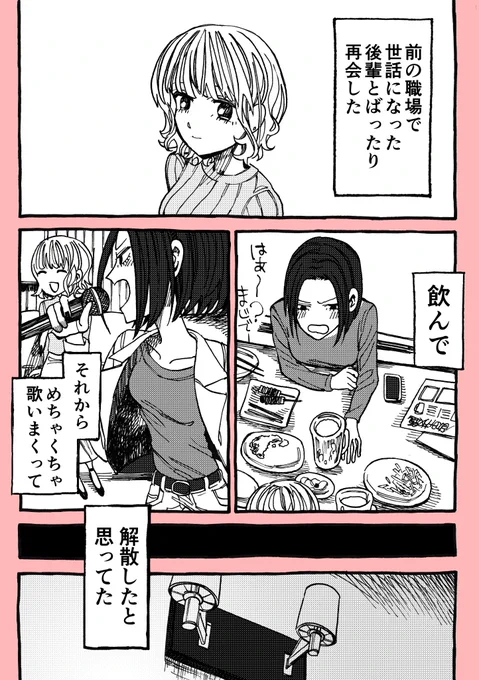 前の職場の後輩と再会した♀♀(再掲) 1/3 
