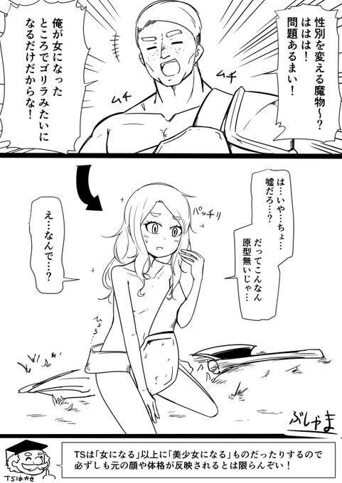 油断したなァ!TSとはこういうものだ! 