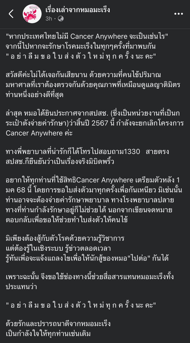 ใครมีคนรู้จักเป็นมะเร็ง ฝากบอกหน่อยเด้อ
ตามประกาศเริ่มมีผลบังคับใช้ 1 ม.ค. ปี 2568

นอกจากนี้ข้ออื่นๆก็ต้องไปทำความเข้าใจเพิ่ม
เหล่าบรรดาคนหน้างาน กับคนที่ดูแลงบประมาณ การเงิน รพ. เตรียมหาวิธีรับมือเลย
หาทางออกแนวทางของกลางมาเลย ไม่งั้นปวดหัวแน่ๆ