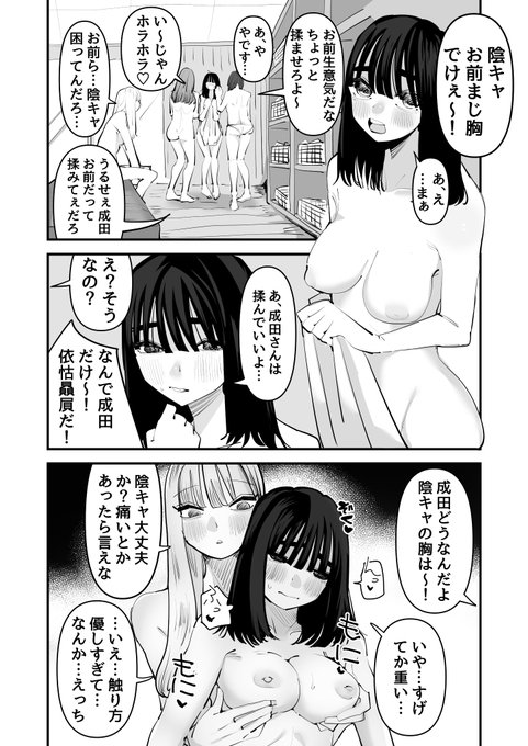 修学旅行のホテルの大浴場で陰キャのおっぱいが大きすぎると話題に… 