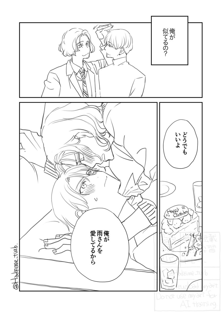 おまけ 記憶なしくもさん(18)×記憶ありあめさん(39)

これはハッピーエンド時 