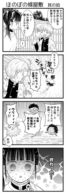 カナヲ「手のかかる弟しかいない」
後藤「……」 