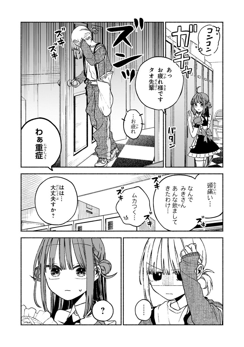 酒とタバコが好きな先輩と飲む話(7/7) 