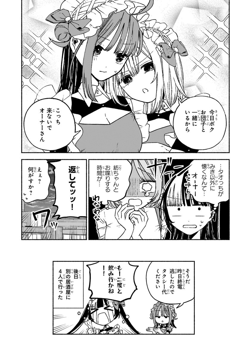 酒とタバコが好きな先輩と飲む話(7/7) 