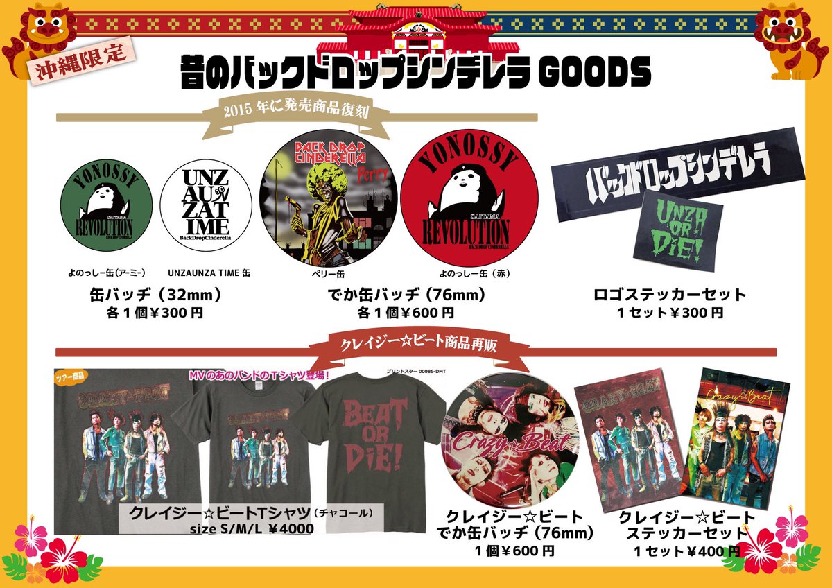 本日は沖縄2日目 昨日に引き続き打首獄門同好会にお呼ばれ！ 「20!+39