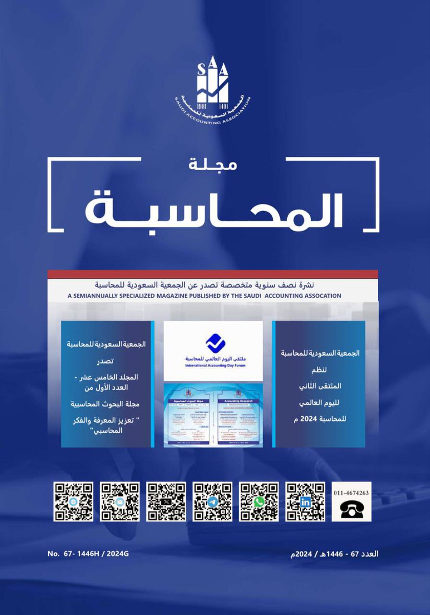 saa_ksu's tweet photo. أصدرت #الجمعية_السعودية_للمحاسبة 
العدد 67 من مجلة المحاسبة والتي تعنى بطرح الأنشطة والتطورات الجارية على الساحة المحاسبية.

للاطلاع على:
العدد 67 
https://t.co/tg5GiOdafi
الأعداد السابقة
https://t.co/9LsrPrQmJb https://t.co/pV4jGhaQuR