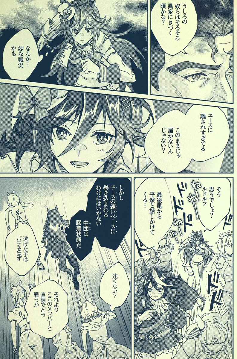 ジャパンカップなので銀ぴょいエースのジャパンカップ回再掲(長い)
(4/7) 