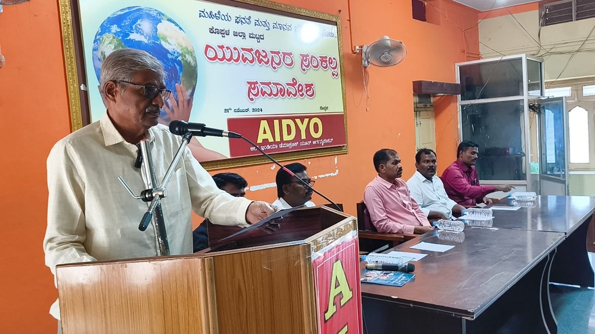 #koppala #AIDYO #ಮಹಿಳೆಯ #ಘನತೆ #ಮತ್ತು #ಮಾನವ #ಮೌಲ್ಯ #ಉಳಿಸೋಣ #ಯುವಜನರ #ಸಂಕಲ್ಪ #ಸಮಾವೇಶ #Karnataka