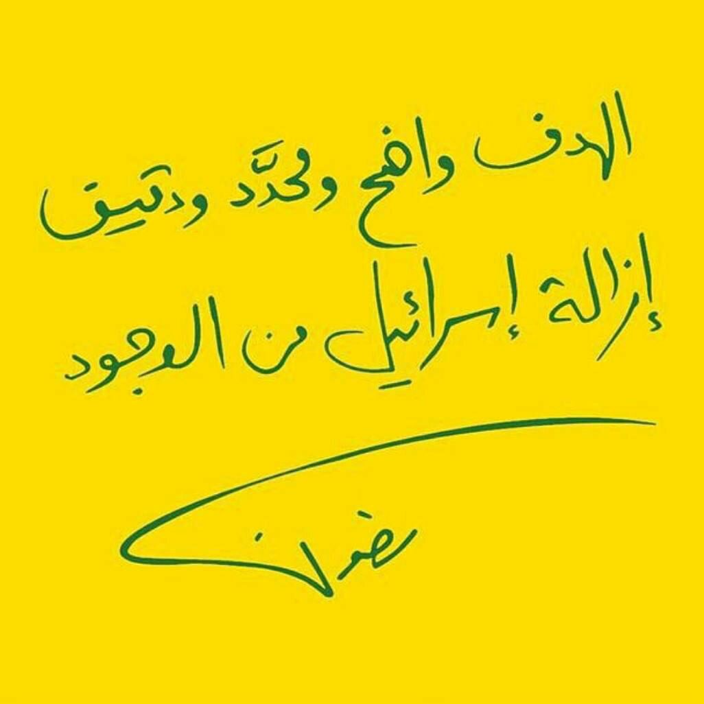 thinkth0716's tweet photo. تقلیل دادن #نسل_کشی سازمان یافته یک رژیم، یکی از شگردهای کثیف استکبار برای #سفید_شویی ��نایت های این جماعت #نحس صهیونی است...

جلب و محاکمه #نتانیاهو و #گالانت صرفا پس از محو کامل رژیم #اسرائیل مفید فایده است!!!

#کامل_التراب_الفلسطینی
#FreePalestine https://t.co/Vf9lDWBIkk