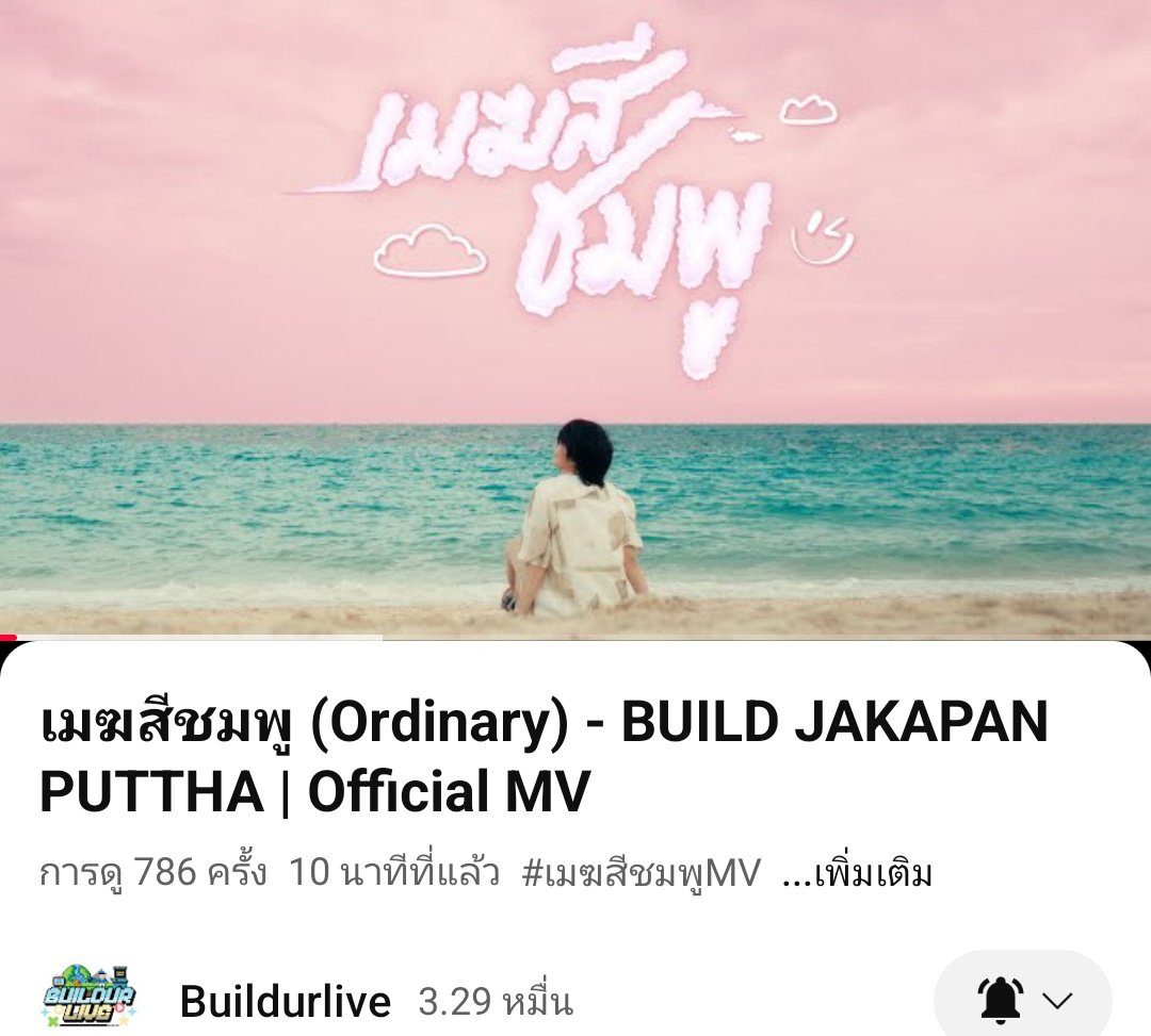 มาแล้วครับ 
ไปฟังเต็มๆๆกันเลย💙
#เมฆสีชมพูMV 
<a href="/JakeB4rever/">BIU.</a>