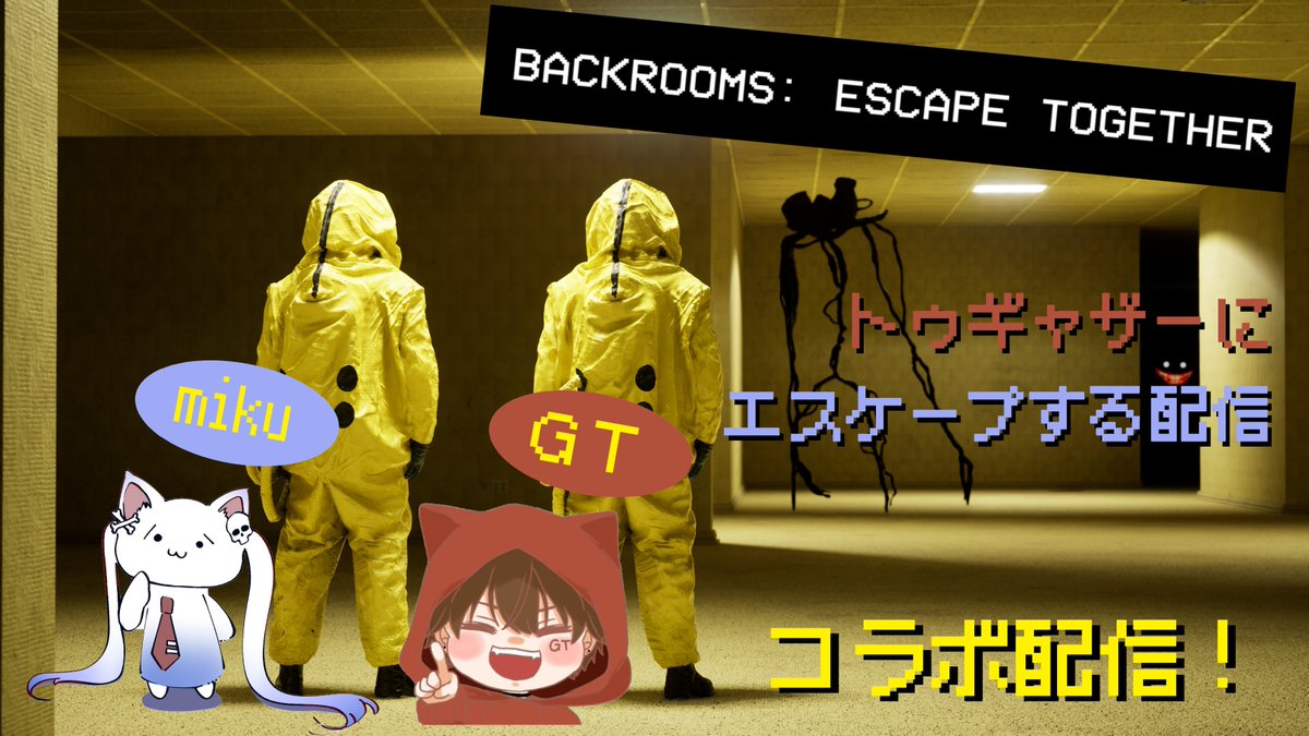 gtucchi's tweet photo. 今日の夜配信は19時頃からmikuさん(@hatunemiku_7855 )とコラボ予定です!
前にやったBackrooms: Escape Togetherにアプデが来たってよ!
新しい部屋を楽しみにやってきます!
よろしくどうぞ!
#BackroomsEscapeTogether #ゲーム実況
https://t.co/9O6zujC90O https://t.co/gYm1g7B6dE