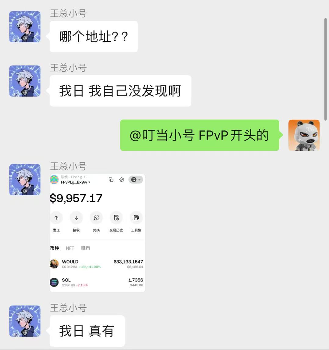 Cryptoxiaodd's tweet image. $WOULD 大暴击了，刚开机看到好多朋友都在call我，说我赚麻了，我一脸懵逼！！
原来是7月份买的would爆拉了,120u最高能变15000u,sol真的出奇迹啊！好运帖，好运来，评论接好运吧！🎉
J1Wpmugrooj1yMyQKrdZ2vwRXG5rhfx3vTnYE39gpump