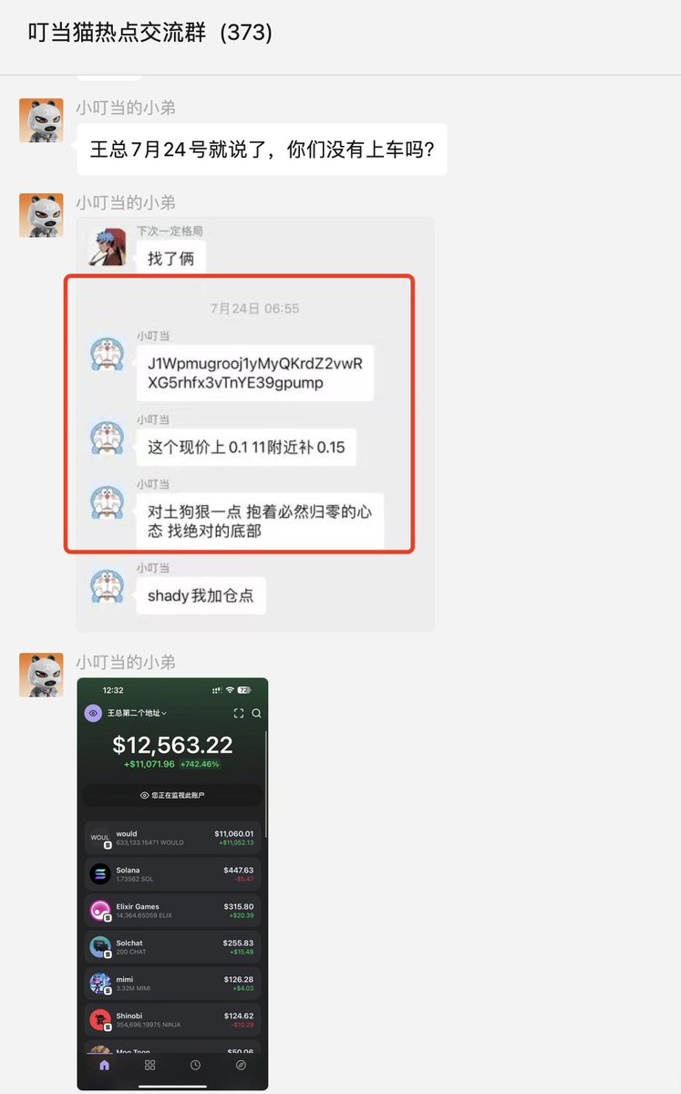 Cryptoxiaodd's tweet image. $WOULD 大暴击了，刚开机看到好多朋友都在call我，说我赚麻了，我一脸懵逼！！
原来是7月份买的would爆拉了,120u最高能变15000u,sol真的出奇迹啊！好运帖，好运来，评论接好运吧！🎉
J1Wpmugrooj1yMyQKrdZ2vwRXG5rhfx3vTnYE39gpump