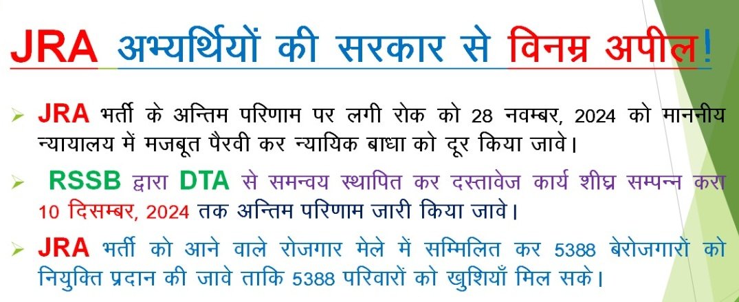 #JRA भर्ती के अभ्यर्थियों की मुख्यमंत्री <a href="/BhajanlalBjp/">Bhajanlal Sharma</a> ओर उप मुख्यमंत्री <a href="/KumariDiya/">Diya Kumari</a> से अपील - JRA/TRA भर्ती को रोज़गार मेले में शामिल किया जाए जिससे उन्हें नियुक्ति पत्र प्राप्त हो सके।