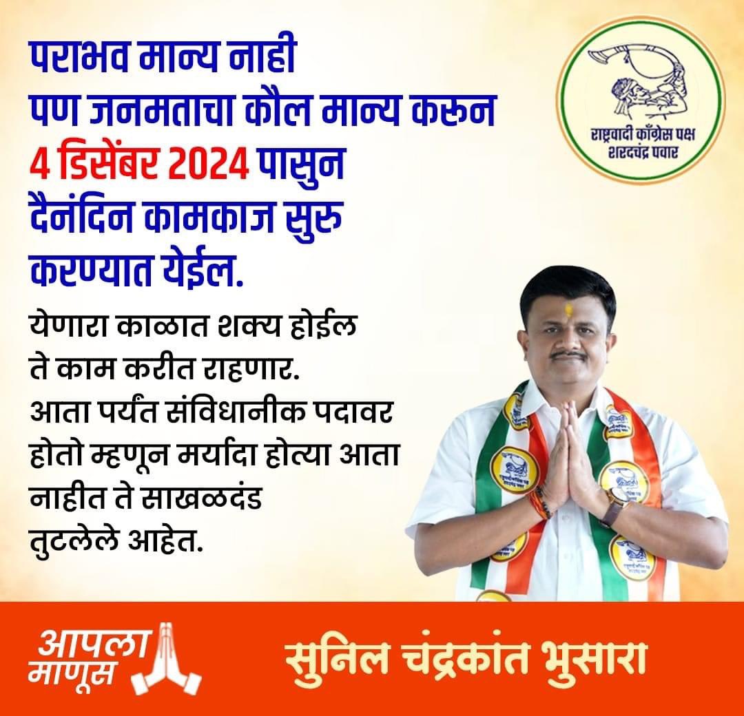 सुनिल चंद्रकांत भुसारा NCPSP tweet media