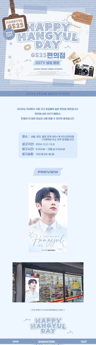 meinStern__'s tweet photo. 🌟 HAPPY HANGYUL DAY 1207 🌟

-♥︎- GS25편의점 GSTV 생일 응원 -♥︎-

📍  서울, 인천, 용인 전역 650+개 GS25편의점
📆  12/2 — 12/8 (5:00am - 다음 날 2:00am) 
⏱️ 15s/회, 60+회/일

한결이가 더 많은 관심과 사랑 받을 수 있으면 좋겠습니다💫

#한결 ＃HANGYUL
＃Happy_Hangyul_Day_1207
＃My_Star_Hangyul
#비에이이173 #BAE173
#STARLIGHTBOYS #星光闪耀的少年 #스타라이트보이즈