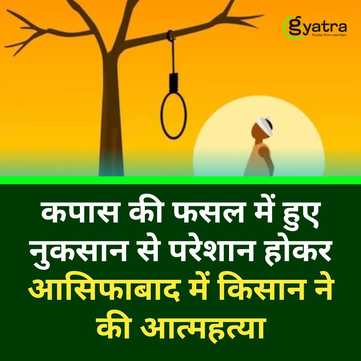 Gaon_Yatra's tweet photo. शुक्रवार को जैनूर मंडल के पटनापुर गांव में किसानों की फसल में नुकसान से अवसादग्रस्त डकारे रामदास (44) ने कथित तौर पर आत्महत्या कर ली। https://t.co/MqCFTmsT0D