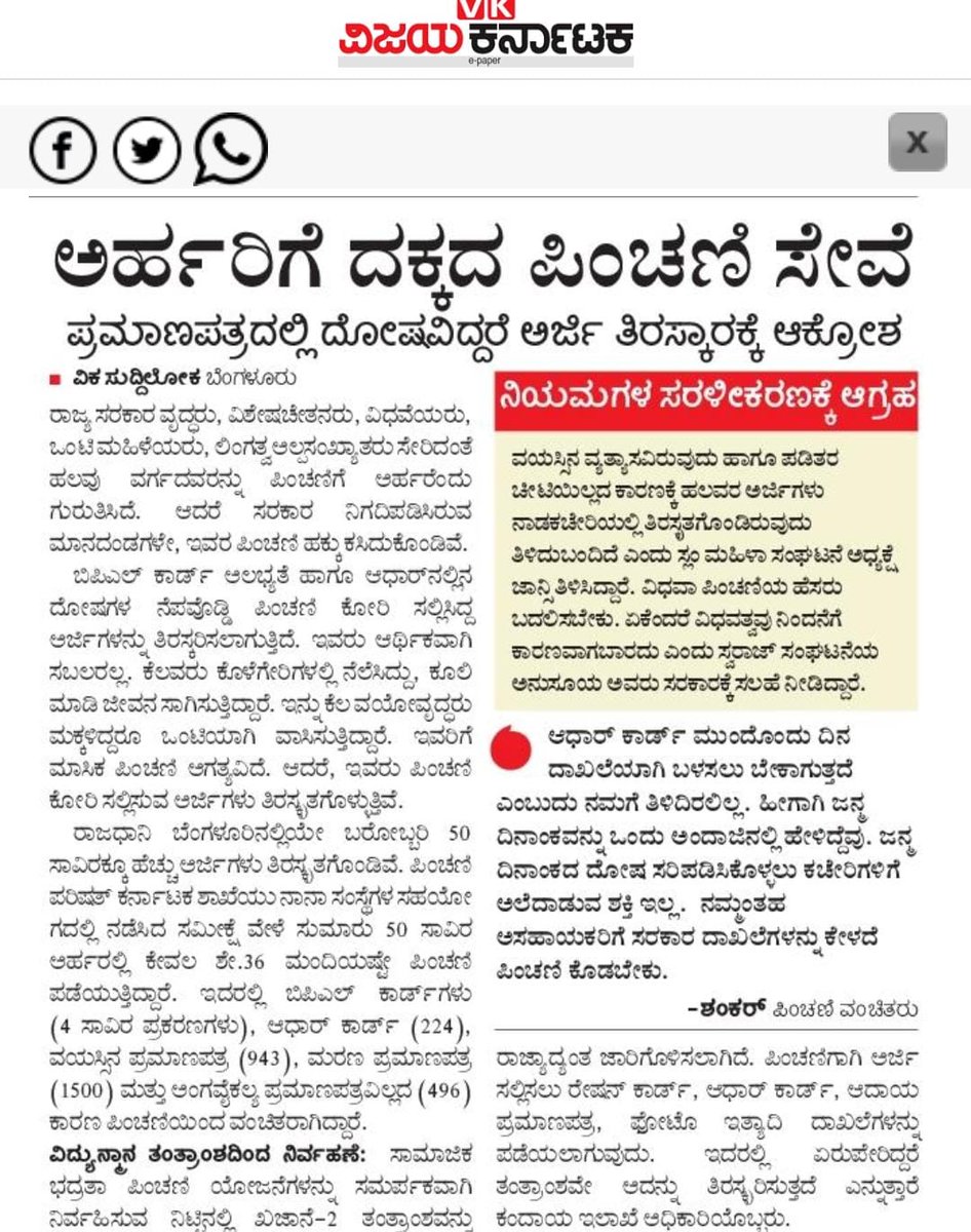 ಸರಕಾರ‌ ನಿಗಧಿ ಮಾಡಿರುವ ಮಾನದಂಡಗಳಿಂದ‌ ವಂಚಿತ ಸಮುದಾಯಗಳು ಪಿಂಚಣಿ ಪಡೆಯುವಲ್ಲಿ‌ ದೂರಾಗುತ್ತಿದ್ದಾರೆ. 
#public hearing by #PensionParishadKarnataka #Bengaluru #Karnataka #social #welfare #pensions
<a href="/SEOC_Karnataka/">Revenue Department (DM,S&R and S&S)</a>  <a href="/KarnatakaVarthe/">DIPR Karnataka</a> <a href="/CMofKarnataka/">CM of Karnataka</a> <a href="/DKShivakumar/">DK Shivakumar</a> <a href="/lkatheeq/">ಎಲ್ ಕೆ ಅತೀಕ್ L K Atheeq</a> <a href="/Vijaykarnataka/">vijaykarnataka</a>