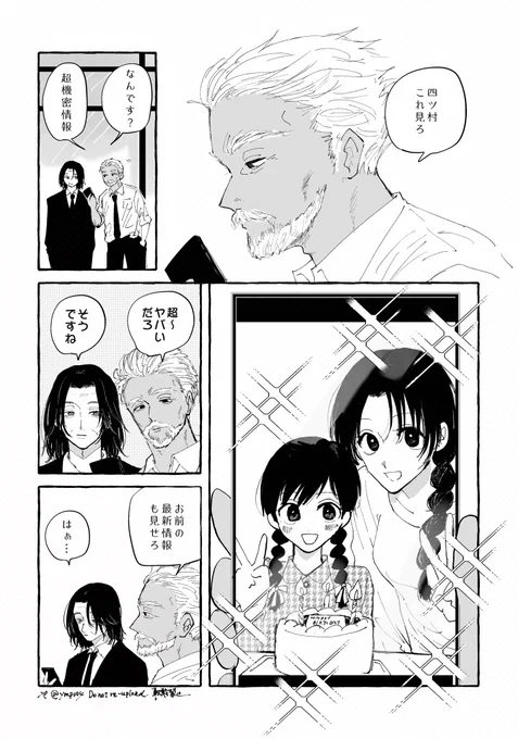おじさんたちの機密情報交換 